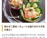 お弁当に★きゅうりの華やかポテトサラダ作り方10写真