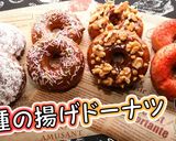 ホットケーキミックスで4種の揚げドーナツ作り方1写真