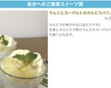 りんごとヨーグルトのカルピスパフェ作り方8写真