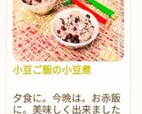 小豆ご飯の小豆煮作り方6写真