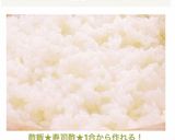 酢飯★寿司酢★1合から作れる！超簡単！作り方5写真