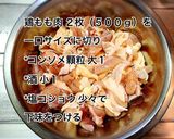 鶏もも肉とキノコのバター醤油炒め作り方1写真