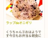 ラップdeオニギリ作り方66写真