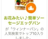 お花みたい♪簡単ソーセージエッグパン作り方1写真