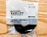 低糖質☆ココナッツチョコレートドーナッツ作り方1写真
