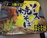 焼きカップ焼きそば（なんやそれ？）作り方1写真