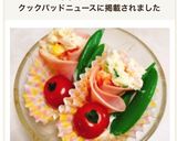 超簡単ポテサラハム包み♡お弁当に作り方8写真