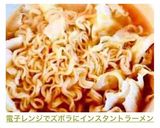 電子レンジと水で簡単インスタントラーメン作り方4写真
