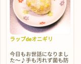 ラップdeオニギリ作り方67写真
