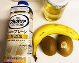 簡単！2種のキウイのヨーグルトスムージー作り方1写真