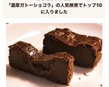 しっとり濃厚♡本格的ガトーショコラ♡作り方6写真