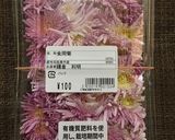 食用菊のおひたし作り方1写真