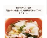 ☆簡単・美味しい♪包まない餃子スープ☆作り方7写真