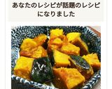 ホクホクかぼちゃの煮物作り方9写真