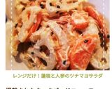 レンジだけ！蓮根と人参のツナマヨサラダ作り方9写真