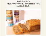 初めてでも出来る★紅茶パウンドケーキ作り方15写真