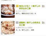 絶品！！(^o^)梅干しの炊き込みご飯作り方3写真