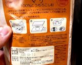 コーントルティーヤ作り方1写真