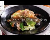 プロ直伝！失敗しない絶品肉野菜炒め作り方1写真