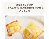 優しい無糖のおやつ♪簡単赤ちゃん林檎パイ作り方5写真