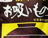 松茸フレンチフライ作り方1写真