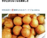 材料ほぼ2つ‼簡単もちもちドーナツ作り方10写真