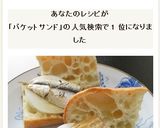 オイルサーディンと玉ねぎのバゲットサンド作り方7写真