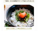新米を美味しく★高菜明太しらす丼作り方4写真
