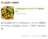 小松菜＆卵＆ツナのウマウマ簡単炒め♡作り方5写真