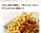 もう買わない！全部カリッカリッの芋けんぴ作り方14写真