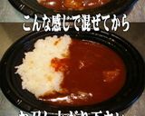 美味ドレとブラバスでカレーライスをちょっ作り方2写真