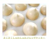 さくさくしゅわしゅわ♡メレンゲクッキー作り方5写真