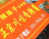 【かけるだけ】四川風冷奴作り方2写真