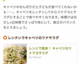 レンジで簡単！ キャベツのツナマヨサラダ作り方11写真
