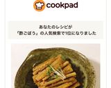簡単♬ 酢ごぼう作り方3写真