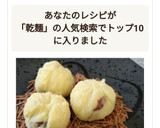 さつまいもの簡単おやつ♡蕎麦乾麺揚げ添え作り方8写真