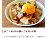 【時短5分】旨い!がっつり豚バラ丼作り方4写真