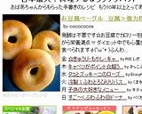 お豆腐べーグル　豆腐＞強力粉　!!!作り方11写真