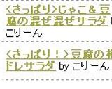 <さっぱり>じゃこ&豆腐の混ぜ混ぜサラダ作り方4写真