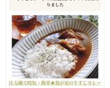 圧力鍋で時短・簡単!我が家の牛すじカレー作り方9写真