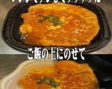 美味ドレの蜂蜜レモンドレッシングでかつ丼作り方1写真