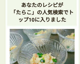 カリフラワーとたらこのワサマヨ和え♬作り方19写真