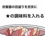 炊飯器で手放し調理！おいしい角煮作り方3写真