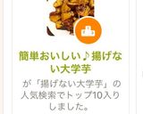 簡単おいしい♪揚げない大学芋作り方7写真