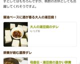 簡単！大人の湯豆腐のタレ作り方4写真