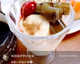 ヨーグルトと羊羹？！でも不思議美味しい♡作り方16写真