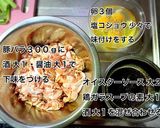 豚バラ肉と小松菜の中華炒め作り方2写真