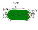 甘さ控えめ♪抹茶とあずきのロールケーキ作り方17写真