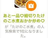 あと一品♡細切りたけのこ水煮おかか炒め♡作り方6写真