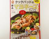冷めてもやわらかな☆鶏マヨ作り方10写真